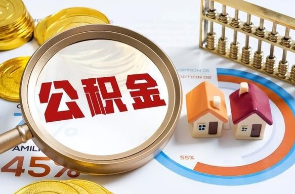 东莞在职人员怎么取住房公积金（在职人员怎么取公积金全额）